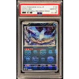 〔※状態難/PSA10鑑定済〕フリーザー(マスターボールミラー)【R】{144/165}