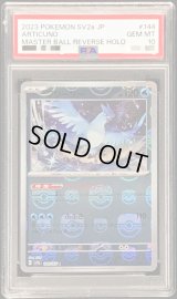 〔※状態難/PSA10鑑定済〕フリーザー(マスターボールミラー)【R】{144/165}