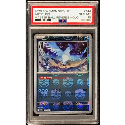 画像1: 〔※状態難/PSA10鑑定済〕フリーザー(マスターボールミラー)【R】{144/165}
