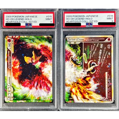 画像1: 〔PSA9鑑定済〕ホウオウLEGEND(1ED)【☆】{016/070+015/070}