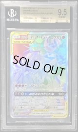 〔BGS9.5鑑定済〕ソルガレオ＆ルナアーラGX(SA)【HR】{070/049}