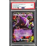〔PSA9鑑定済〕ゲンガーEX【RR】{033/088}