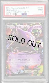 〔PSA9鑑定済〕ゲンガーEX【RR】{033/088}