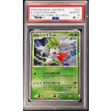 〔PSA10鑑定済〕氷空のシェイミ【-】{001/009}