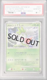 〔PSA10鑑定済〕氷空のシェイミ【-】{001/009}