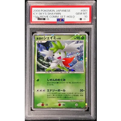 画像1: 〔PSA10鑑定済〕氷空のシェイミ【-】{001/009}