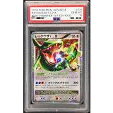 〔※状態難/PSA10鑑定済〕レックウザCLV.X【★】{079/100}