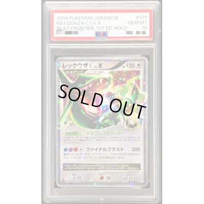 画像1: 〔PSA10鑑定済〕レックウザCLV.X【★】{079/100}