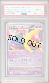 〔PSA10鑑定済〕クレセリアLV.X【★】{-}