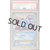 〔PSA10鑑定済〕グレイシアLV.X【★】{-}