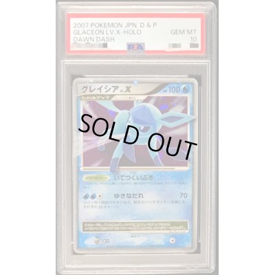 画像1: 〔PSA10鑑定済〕グレイシアLV.X【★】{-}