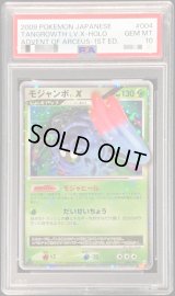 〔PSA10鑑定済〕モジャンボLV.X【★】{004/090}