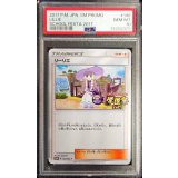 〔※状態難/PSA10鑑定済〕リーリエ(学園祭2017)【P】{148/SM-P}
