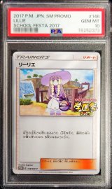 〔※状態難/PSA10鑑定済〕リーリエ(学園祭2017)【P】{148/SM-P}