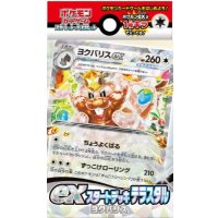 exスタートデッキ「テラスタル ヨクバリス」【未開封BOX】{-}