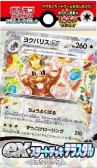 exスタートデッキ「テラスタル ヨクバリス」【未開封BOX】{-}