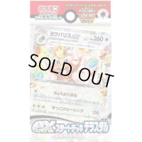 〔状態A-〕exスタートデッキ「テラスタル ヨクバリス」【未開封BOX】{-}