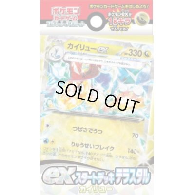 画像1: exスタートデッキ「テラスタル カイリュー」【未開封BOX】{-}