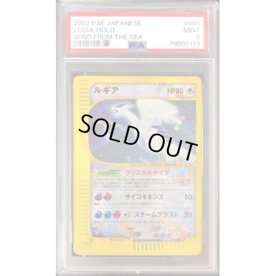 画像1: 〔※状態難/PSA9鑑定済〕ルギア(アンリミ/クリスタルタイプ)【☆】{090/087}