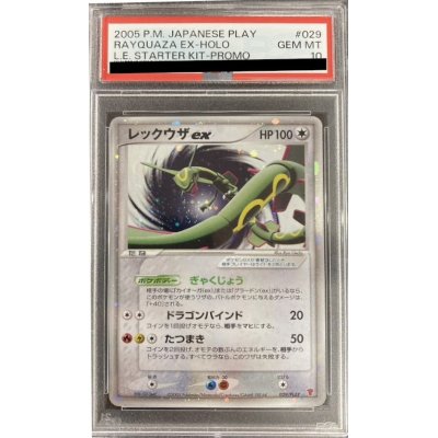 画像1: 〔※状態難/PSA10鑑定済〕レックウザex【P】{029/PLAY}