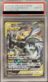 〔※状態難/PSA10鑑定済〕ピカチュウ＆ゼクロムGX(SA)【SR】{101/095}