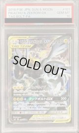 〔※状態難/PSA10鑑定済〕ピカチュウ＆ゼクロムGX(SA)【SR】{101/095}