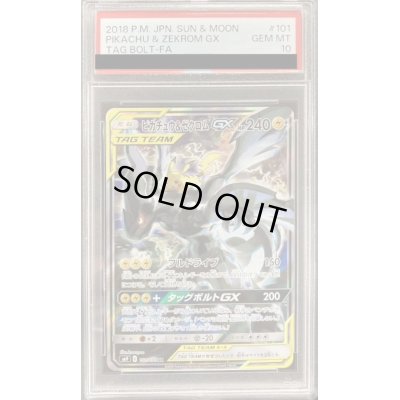 画像1: 〔※状態難/PSA10鑑定済〕ピカチュウ＆ゼクロムGX(SA)【SR】{101/095}