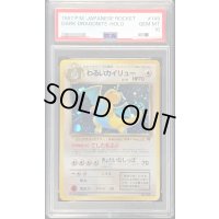 〔PSA10鑑定済〕わるいカイリューLV.33【-】{旧裏}