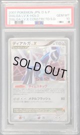 〔PSA10鑑定済〕ディアルガLV.X(DP3)【-】{-}