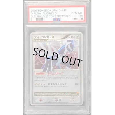 画像1: 〔PSA10鑑定済〕ディアルガLV.X(右向)【-】{-}