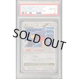 〔PSA10鑑定済〕ガガブリアスLV.X【★】{-}