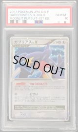 〔PSA10鑑定済〕ガガブリアスLV.X【★】{-}
