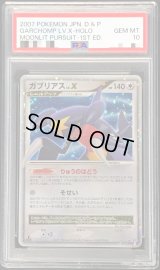 〔PSA10鑑定済〕ガブリアスLV.X(DP5)【-】{-}