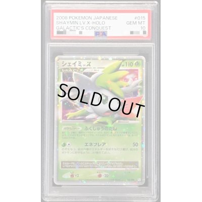 画像1: 〔PSA10鑑定済〕シェイミLV.X【★】{015/096}
