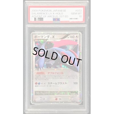 画像1: 〔PSA10鑑定済〕ボーマンダLV.X【★】{072/090}