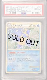 〔PSA10鑑定済〕カメックス【-】{003/010}