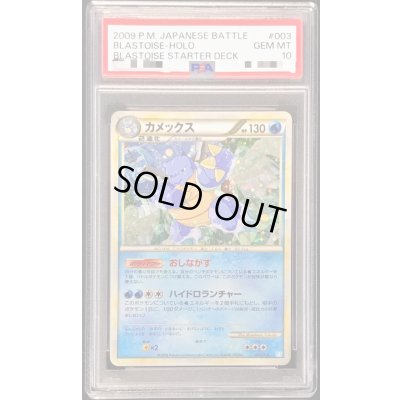 画像1: 〔PSA10鑑定済〕カメックス【-】{003/010}