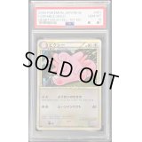 〔PSA10鑑定済〕ピクシー【-】{051/070}