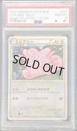 〔PSA10鑑定済〕ピクシー【-】{051/070}