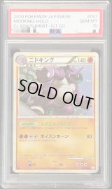 〔PSA10鑑定済〕ニドキング【-】{041/080}