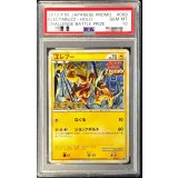〔※状態難/PSA10鑑定済〕エレブー【P】{069/L-P}