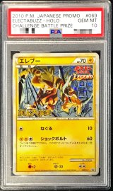 〔※状態難/PSA10鑑定済〕エレブー【P】{069/L-P}