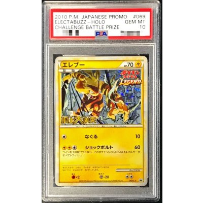 画像1: 〔※状態難/PSA10鑑定済〕エレブー【P】{069/L-P}