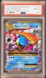 〔※状態難/PSA10鑑定済〕MカメックスEX【RR】{022/087}