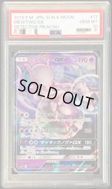 〔PSA10鑑定済〕ミュウツーGX【RR】{017/024}