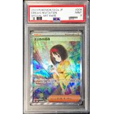 〔PSA9鑑定済〕エリカの招待【SAR】{206/165}