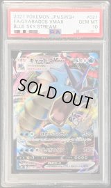 〔PSA10鑑定済〕ギャラドスVMAX【RRR】{021/067}