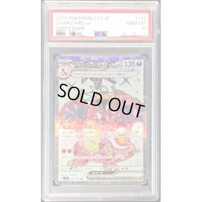 画像1: 〔PSA10鑑定済〕リザードンex【SR】{125/108}