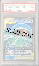 〔PSA9鑑定済〕コイキング＆ホエルオーGX【RR】{019/095}