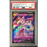 〔PSA9鑑定済〕ミュウツーV(RR仕様)【P】{273/S-P}